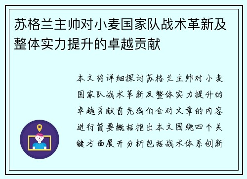 苏格兰主帅对小麦国家队战术革新及整体实力提升的卓越贡献