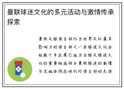 曼联球迷文化的多元活动与激情传承探索